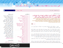 Tablet Screenshot of estekhdamiran.mihanblog.com