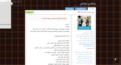 Desktop Screenshot of majidisw.mihanblog.com
