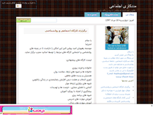 Tablet Screenshot of majidisw.mihanblog.com
