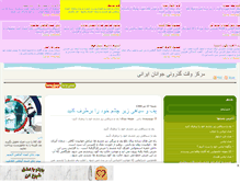 Tablet Screenshot of iranfast.mihanblog.com
