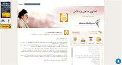 Desktop Screenshot of islamicwallpers.mihanblog.com