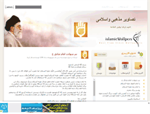 Tablet Screenshot of islamicwallpers.mihanblog.com