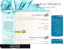 Tablet Screenshot of daneshmand87.mihanblog.com