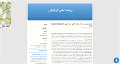 Desktop Screenshot of graphicsoft.mihanblog.com