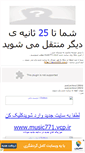 Mobile Screenshot of music771.mihanblog.com