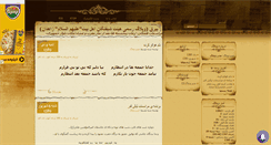 Desktop Screenshot of heyateshiftegan.mihanblog.com