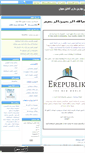 Mobile Screenshot of erepublikir.mihanblog.com