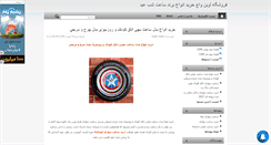 Desktop Screenshot of kheirabi-siavash.mihanblog.com