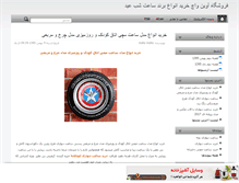 Tablet Screenshot of kheirabi-siavash.mihanblog.com