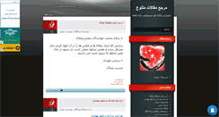 Desktop Screenshot of freqance.mihanblog.com