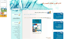 Desktop Screenshot of bpm.mihanblog.com