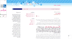 Desktop Screenshot of payamavaran.mihanblog.com
