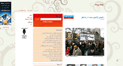 Desktop Screenshot of poshtepardeh.mihanblog.com