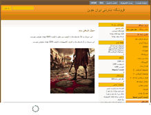 Tablet Screenshot of iran-joien.mihanblog.com