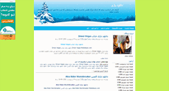 Desktop Screenshot of bazi68.mihanblog.com