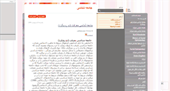 Desktop Screenshot of maryamshojaei.mihanblog.com