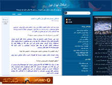 Tablet Screenshot of fcesteghlalnews.mihanblog.com