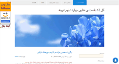 Desktop Screenshot of gol12.mihanblog.com