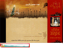 Tablet Screenshot of mahdiyon.mihanblog.com