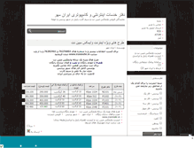 Tablet Screenshot of parsiannetpardis.mihanblog.com