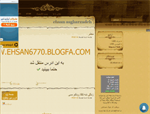 Tablet Screenshot of ehsan6770.mihanblog.com