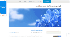 Desktop Screenshot of mechanic-gr.mihanblog.com
