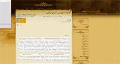 Desktop Screenshot of civil-lachin.mihanblog.com