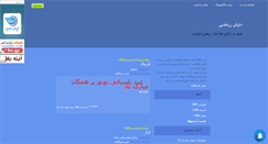 Desktop Screenshot of ferema.mihanblog.com