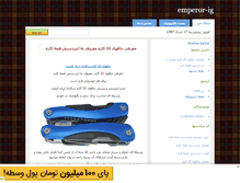 Tablet Screenshot of emperor-ig.mihanblog.com