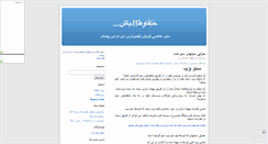 Desktop Screenshot of motefavetbash.mihanblog.com