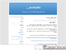 Tablet Screenshot of motefavetbash.mihanblog.com