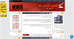 Desktop Screenshot of firuzkuh-uni.mihanblog.com