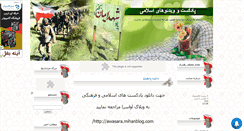 Desktop Screenshot of eslamivideo.mihanblog.com