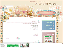 Tablet Screenshot of ictsarab.mihanblog.com