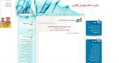 Desktop Screenshot of bourda.mihanblog.com