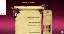 Desktop Screenshot of javad-naeemi.mihanblog.com