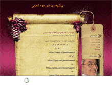 Tablet Screenshot of javad-naeemi.mihanblog.com