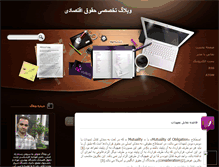 Tablet Screenshot of lawandeconomics.mihanblog.com