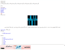 Tablet Screenshot of negh.mihanblog.com