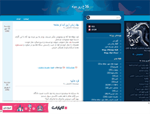 Tablet Screenshot of kars.mihanblog.com
