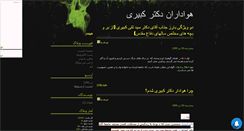 Desktop Screenshot of hdoctorkabiri.mihanblog.com