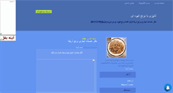 Desktop Screenshot of iranrice1.mihanblog.com