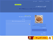 Tablet Screenshot of iranrice1.mihanblog.com