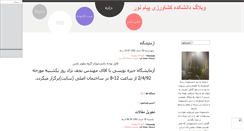 Desktop Screenshot of aftab-88.mihanblog.com