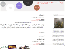 Tablet Screenshot of aftab-88.mihanblog.com
