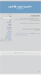 Mobile Screenshot of mohandesan89.mihanblog.com