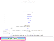 Tablet Screenshot of mahdviat.mihanblog.com