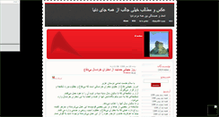 Desktop Screenshot of mactive.mihanblog.com