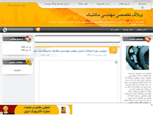 Tablet Screenshot of ir-mech.mihanblog.com