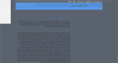 Desktop Screenshot of mestar.mihanblog.com